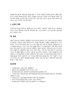 [유산소운동][에너지시스템][유산소운동 효과][유산소운동 프로그램]유산소운동의 종류, 유산소운동의 원리, 유산소운동의 에너지시스템, 유산소운동의 효과, 유산소운동의 원칙, 유산소운동의 프로그램 작성 분석-8