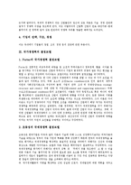 [국가경쟁력][국가경쟁력 결정모델][국제경쟁력 현황][국가경쟁력 문제점][국가경쟁력 제고방안]국가경쟁력의 영향요인, 국가경쟁력의 결정모델, 국제경쟁력의 현황, 국가경쟁력의 문제점, 국가경쟁력의 제고 방안-4