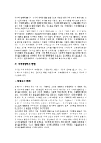 [국가경쟁력][국가경쟁력 결정모델][국제경쟁력 현황][국가경쟁력 문제점][국가경쟁력 제고방안]국가경쟁력의 영향요인, 국가경쟁력의 결정모델, 국제경쟁력의 현황, 국가경쟁력의 문제점, 국가경쟁력의 제고 방안-5