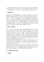[국가경쟁력][국가경쟁력 결정모델][국제경쟁력 현황][국가경쟁력 문제점][국가경쟁력 제고방안]국가경쟁력의 영향요인, 국가경쟁력의 결정모델, 국제경쟁력의 현황, 국가경쟁력의 문제점, 국가경쟁력의 제고 방안-10