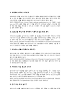 [레지스트리의 의미][레지스트리의 구조][레지스트리의 백업][레지스트리의 복구][레지스트리의 편집]레지스트리의 의미, 레지스트리의 구조, 레지스트리의 백업, 레지스트리의 복구, 레지스트리의 편집 분석-7