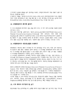 [레지스트리의 의미][레지스트리의 구조][레지스트리의 백업][레지스트리의 복구][레지스트리의 편집]레지스트리의 의미, 레지스트리의 구조, 레지스트리의 백업, 레지스트리의 복구, 레지스트리의 편집 분석-9