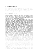 [공공부문정보화, 정보사회] 정보사회(정보화사회)의 개념 고찰과 공공부문 정보화의 추진 배경, 공공부문 정보화의 대상, 공공부문 정보화의 성공요인, 공공부문 정보화의 추진 과제, 공공부문 정보화의 전망 분석-3