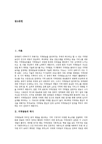 [지역방송광역화, 지역방송] 지역방송의 역사, 지역방송의 위상 변화와 지역방송광역화의 필요성, 지역방송광역화의 추진경과, 지역방송광역화의 접근 및 향후 지역방송광역화의 과제 분석-2