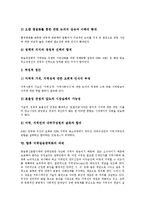 [지역방송광역화, 지역방송] 지역방송의 역사, 지역방송의 위상 변화와 지역방송광역화의 필요성, 지역방송광역화의 추진경과, 지역방송광역화의 접근 및 향후 지역방송광역화의 과제 분석-6