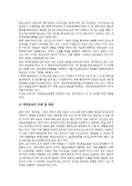 [공공기관 개인정보보호, 개인정보] 개인정보의 특질 고찰과 공공기관 개인정보보호의 필요성, 공공기관 개인정보보호의 현황 및 미국 공공기관 개인정보보호의 사례로 본 공공기관 개인정보보호의 개선 방안 분석-6