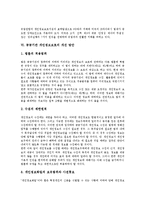 [공공기관 개인정보보호, 개인정보] 개인정보의 특질 고찰과 공공기관 개인정보보호의 필요성, 공공기관 개인정보보호의 현황 및 미국 공공기관 개인정보보호의 사례로 본 공공기관 개인정보보호의 개선 방안 분석-8