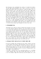 [공공기관 개인정보보호, 개인정보] 개인정보의 특질 고찰과 공공기관 개인정보보호의 필요성, 공공기관 개인정보보호의 현황 및 미국 공공기관 개인정보보호의 사례로 본 공공기관 개인정보보호의 개선 방안 분석-10