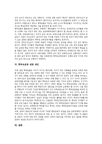 [학부모교육참여][학부모운동][학부모운동 의의][학부모운동 쟁점][학부모운동 개선 과제]학부모교육참여의 역사 고찰과 학부모운동의 의의, 학부모운동의 쟁점 및 학부모운동의 개선 과제, 학부모운동 관련 제언-11