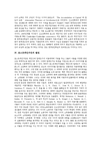 [포스트케인지언, 케인즈이론] 케인즈의 이론과 포스트케인지언의 개념, 포스트케인지언의 발전, 포스트케인지언의 이론 및 포스트케인지언의 분석을 통한 2계급경제 심층 분석-5