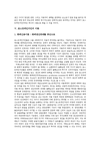 [포스트케인지언, 케인즈이론] 케인즈의 이론과 포스트케인지언의 개념, 포스트케인지언의 발전, 포스트케인지언의 이론 및 포스트케인지언의 분석을 통한 2계급경제 심층 분석-6