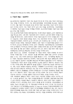 [포스트케인지언, 케인즈이론] 케인즈의 이론과 포스트케인지언의 개념, 포스트케인지언의 발전, 포스트케인지언의 이론 및 포스트케인지언의 분석을 통한 2계급경제 심층 분석-7