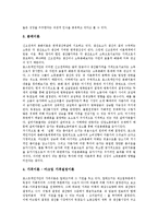 [포스트케인지언, 케인즈이론] 케인즈의 이론과 포스트케인지언의 개념, 포스트케인지언의 발전, 포스트케인지언의 이론 및 포스트케인지언의 분석을 통한 2계급경제 심층 분석-8