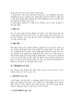 [과학실험실사고][과학실험실사고시 행동요령][과학실험실에서의 안전수칙]과학실험실사고의 종류, 과학실험실사고의 원인, 과학실험실사고시 행동요령, 과학실험실사고의 예방법, 과학실험실에서의 안전수칙-3