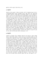 [국제경쟁력][국제경쟁력 측정][국제경쟁력 단계][국제경쟁력 현황][국제경쟁력 강화방안]국제경쟁력의 정의와 국제경쟁력의 측정, 국제경쟁력의 단계 및 국제경쟁력의 현황 그리고 향후 국제경쟁력의 강화 방안-4