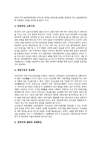 [국제경쟁력][국제경쟁력 측정][국제경쟁력 단계][국제경쟁력 현황][국제경쟁력 강화방안]국제경쟁력의 정의와 국제경쟁력의 측정, 국제경쟁력의 단계 및 국제경쟁력의 현황 그리고 향후 국제경쟁력의 강화 방안-8