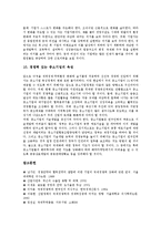 [국제경쟁력][국제경쟁력 측정][국제경쟁력 단계][국제경쟁력 현황][국제경쟁력 강화방안]국제경쟁력의 정의와 국제경쟁력의 측정, 국제경쟁력의 단계 및 국제경쟁력의 현황 그리고 향후 국제경쟁력의 강화 방안-11