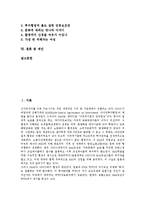 [다자간투자협정, MAI] 다자간투자협정(MAI)의 입안배경, 다자간투자협정(MAI)의 내용, 다자간투자협정(MAI)의 현황, 다자간투자협정(MAI)의 반대 투쟁, 다자간투자협정(MAI)의 문제점과 제언 고찰-2