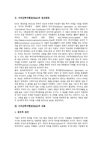 [다자간투자협정, MAI] 다자간투자협정(MAI)의 입안배경, 다자간투자협정(MAI)의 내용, 다자간투자협정(MAI)의 현황, 다자간투자협정(MAI)의 반대 투쟁, 다자간투자협정(MAI)의 문제점과 제언 고찰-3