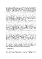 [다자간투자협정, MAI] 다자간투자협정(MAI)의 입안배경, 다자간투자협정(MAI)의 내용, 다자간투자협정(MAI)의 현황, 다자간투자협정(MAI)의 반대 투쟁, 다자간투자협정(MAI)의 문제점과 제언 고찰-5