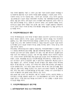 [다자간투자협정, MAI] 다자간투자협정(MAI)의 입안배경, 다자간투자협정(MAI)의 내용, 다자간투자협정(MAI)의 현황, 다자간투자협정(MAI)의 반대 투쟁, 다자간투자협정(MAI)의 문제점과 제언 고찰-7