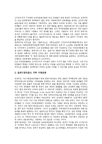 [다자간투자협정, MAI] 다자간투자협정(MAI)의 입안배경, 다자간투자협정(MAI)의 내용, 다자간투자협정(MAI)의 현황, 다자간투자협정(MAI)의 반대 투쟁, 다자간투자협정(MAI)의 문제점과 제언 고찰-8