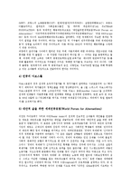 [다자간투자협정, MAI] 다자간투자협정(MAI)의 입안배경, 다자간투자협정(MAI)의 내용, 다자간투자협정(MAI)의 현황, 다자간투자협정(MAI)의 반대 투쟁, 다자간투자협정(MAI)의 문제점과 제언 고찰-11