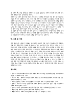 [다자간투자협정, MAI] 다자간투자협정(MAI)의 입안배경, 다자간투자협정(MAI)의 내용, 다자간투자협정(MAI)의 현황, 다자간투자협정(MAI)의 반대 투쟁, 다자간투자협정(MAI)의 문제점과 제언 고찰-16