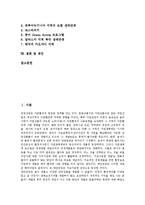 [에코투어리즘] 생태관광(에코투어리즘)의 개념과 종류, 생태관광(에코투어리즘)의 추진 배경, 생태관광(에코투어리즘)의 중요성, 생태관광(에코투어리즘)의 동향, 외국의 생태관광(에코투어리즘) 사례와 제언 분석-2