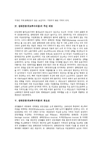 [에코투어리즘] 생태관광(에코투어리즘)의 개념과 종류, 생태관광(에코투어리즘)의 추진 배경, 생태관광(에코투어리즘)의 중요성, 생태관광(에코투어리즘)의 동향, 외국의 생태관광(에코투어리즘) 사례와 제언 분석-4