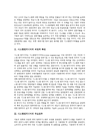 [시스템엔지니어][시스템엔지니어 취업전망]시스템엔지니어의 직업적 특징, 시스템엔지니어의 주요업무, 시스템엔지니어의 교육훈련과 자격, 시스템엔지니어의 고용현황, 시스템엔지니어의 취업전망 분석-3