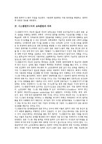 [시스템엔지니어][시스템엔지니어 취업전망]시스템엔지니어의 직업적 특징, 시스템엔지니어의 주요업무, 시스템엔지니어의 교육훈련과 자격, 시스템엔지니어의 고용현황, 시스템엔지니어의 취업전망 분석-4