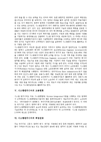 [시스템엔지니어][시스템엔지니어 취업전망]시스템엔지니어의 직업적 특징, 시스템엔지니어의 주요업무, 시스템엔지니어의 교육훈련과 자격, 시스템엔지니어의 고용현황, 시스템엔지니어의 취업전망 분석-5
