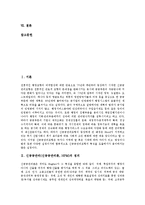 [NPM] 신공공관리(신공공관리론, NPM)의 정의, 신공공관리(신공공관리론, NPM)의 등장배경과 주요특징, 캐나다의 신공공관리(신공공관리론, NPM) 적용 사례, 신공공관리(신공공관리론, NPM)에 대한 비판 고찰-2