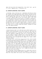 [NPM] 신공공관리(신공공관리론, NPM)의 정의, 신공공관리(신공공관리론, NPM)의 등장배경과 주요특징, 캐나다의 신공공관리(신공공관리론, NPM) 적용 사례, 신공공관리(신공공관리론, NPM)에 대한 비판 고찰-3