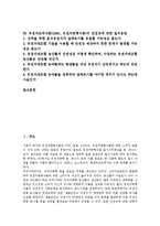 [GMO] 유전자조작식품(GMO, 유전자변형식품)의 개념, 유전자조작식품(GMO, 유전자변형식품)의 생산방법, 유전자조작식품(GMO, 유전자변형식품)의 영향, 유전자조작식품(GMO, 유전자변형식품)의 안전성문제에 대한 과제 분석-2