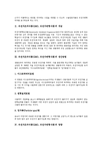 [GMO] 유전자조작식품(GMO, 유전자변형식품)의 개념, 유전자조작식품(GMO, 유전자변형식품)의 생산방법, 유전자조작식품(GMO, 유전자변형식품)의 영향, 유전자조작식품(GMO, 유전자변형식품)의 안전성문제에 대한 과제 분석-3