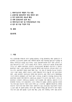 [운동][운동처방][운동 효과][운동처방 의미][운동처방 목적][운동처방 방법][운동처방 전문인력 양성]운동의 효과 고찰과 운동처방의 의미, 운동처방의 목적, 운동처방의 방법 및 운동처방 전문인력의 양성 분석-2
