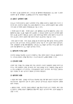 [운동][운동처방][운동 효과][운동처방 의미][운동처방 목적][운동처방 방법][운동처방 전문인력 양성]운동의 효과 고찰과 운동처방의 의미, 운동처방의 목적, 운동처방의 방법 및 운동처방 전문인력의 양성 분석-4