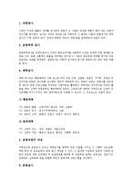 [운동][운동처방][운동 효과][운동처방 의미][운동처방 목적][운동처방 방법][운동처방 전문인력 양성]운동의 효과 고찰과 운동처방의 의미, 운동처방의 목적, 운동처방의 방법 및 운동처방 전문인력의 양성 분석-6