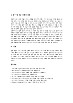 [운동][운동처방][운동 효과][운동처방 의미][운동처방 목적][운동처방 방법][운동처방 전문인력 양성]운동의 효과 고찰과 운동처방의 의미, 운동처방의 목적, 운동처방의 방법 및 운동처방 전문인력의 양성 분석-9