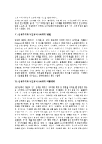 [인상주의] 인상주의(인상주의미술)의 개념, 인상주의(인상주의미술)의 색채구성, 인상주의화가(인상파) 모네의 생애, 인상주의화가(인상파) 모네의 정원, 인상주의화가(인상파) 모네의 작품세계와 작품 변화상 분석-4