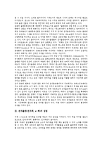 [전자출판, 전자책, E-북] 전자출판(전자책, e-북)의 장점, 전자출판(전자책, e-북)의 현황, 전자출판(전자책, e-북)의 문제점, 전자출판(전자책, e-북)의 전망, 전자출판(전자책, e-북)의 추진 과제 분석-3