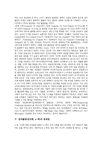 [전자출판, 전자책, E-북] 전자출판(전자책, e-북)의 장점, 전자출판(전자책, e-북)의 현황, 전자출판(전자책, e-북)의 문제점, 전자출판(전자책, e-북)의 전망, 전자출판(전자책, e-북)의 추진 과제 분석-6