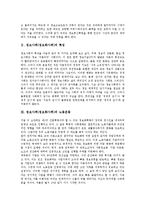[정보사회, 운동] 정보사회(정보화사회)의 특징 고찰과 정보사회(정보화사회)의 노동운동, 정보사회(정보화사회)의 시민운동, 정보사회(정보화사회)의 여성운동, 정보사회(정보화사회)의 소비자주권운동 분석-3