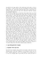 [정보사회, 운동] 정보사회(정보화사회)의 특징 고찰과 정보사회(정보화사회)의 노동운동, 정보사회(정보화사회)의 시민운동, 정보사회(정보화사회)의 여성운동, 정보사회(정보화사회)의 소비자주권운동 분석-7