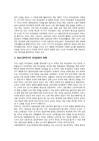 [정보사회, 운동] 정보사회(정보화사회)의 특징 고찰과 정보사회(정보화사회)의 노동운동, 정보사회(정보화사회)의 시민운동, 정보사회(정보화사회)의 여성운동, 정보사회(정보화사회)의 소비자주권운동 분석-9