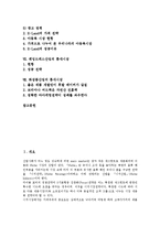 [틈새시장] 주택산업(주택건축산업)의 틈새시장, 레저산업의 틈새시장, 카지노산업의 틈새시장, 첨단기술산업의 틈새시장, 아동복산업의 틈새시장, 웨딩드레스산업의 틈새시장, 화장품산업의 틈새시장 분석-2