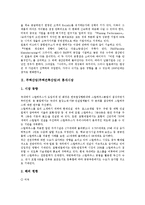 [틈새시장] 주택산업(주택건축산업)의 틈새시장, 레저산업의 틈새시장, 카지노산업의 틈새시장, 첨단기술산업의 틈새시장, 아동복산업의 틈새시장, 웨딩드레스산업의 틈새시장, 화장품산업의 틈새시장 분석-3