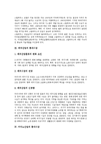 [틈새시장] 주택산업(주택건축산업)의 틈새시장, 레저산업의 틈새시장, 카지노산업의 틈새시장, 첨단기술산업의 틈새시장, 아동복산업의 틈새시장, 웨딩드레스산업의 틈새시장, 화장품산업의 틈새시장 분석-4